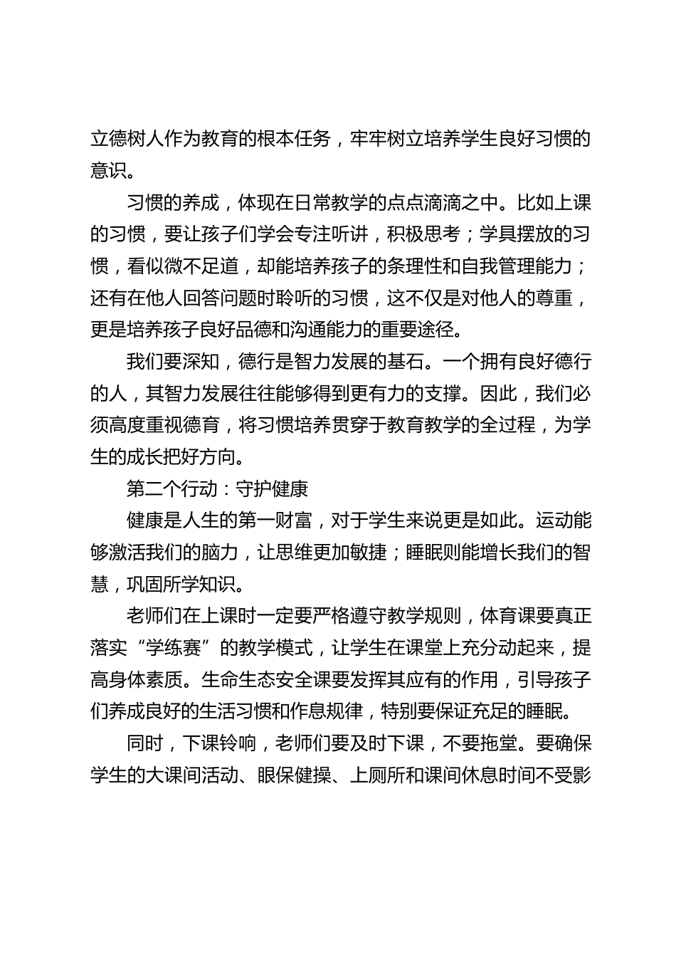 “教学节”总结会上,校长讲话:不断努力,收获属于我们的最幸福的教育人生_第2页