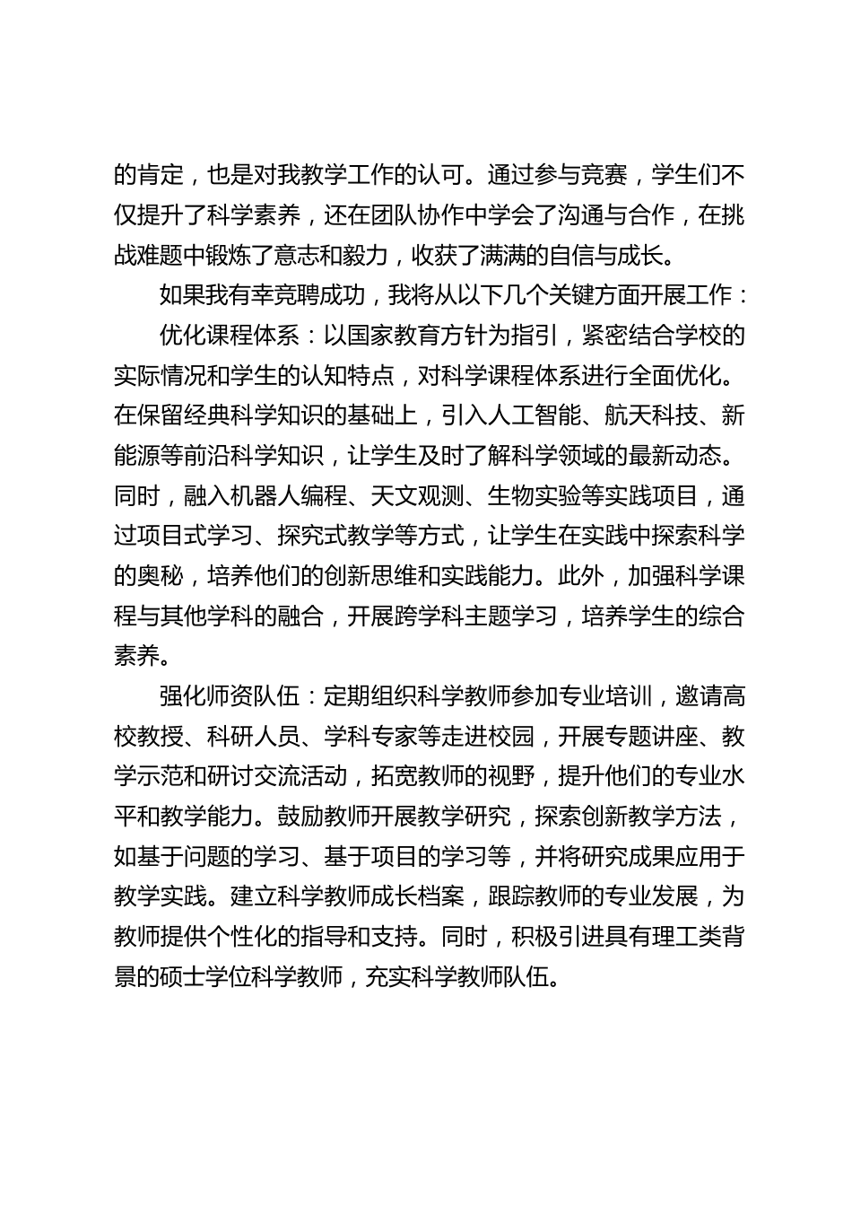 中小学科学副校长竞聘演讲:投身科学教育,共筑未来栋梁_第2页