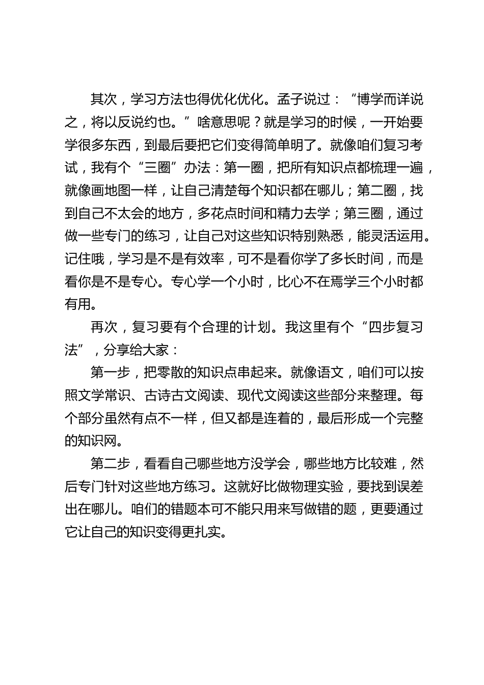 副校长在期末考试动员会上讲话:厚积薄发,追求卓越_第2页