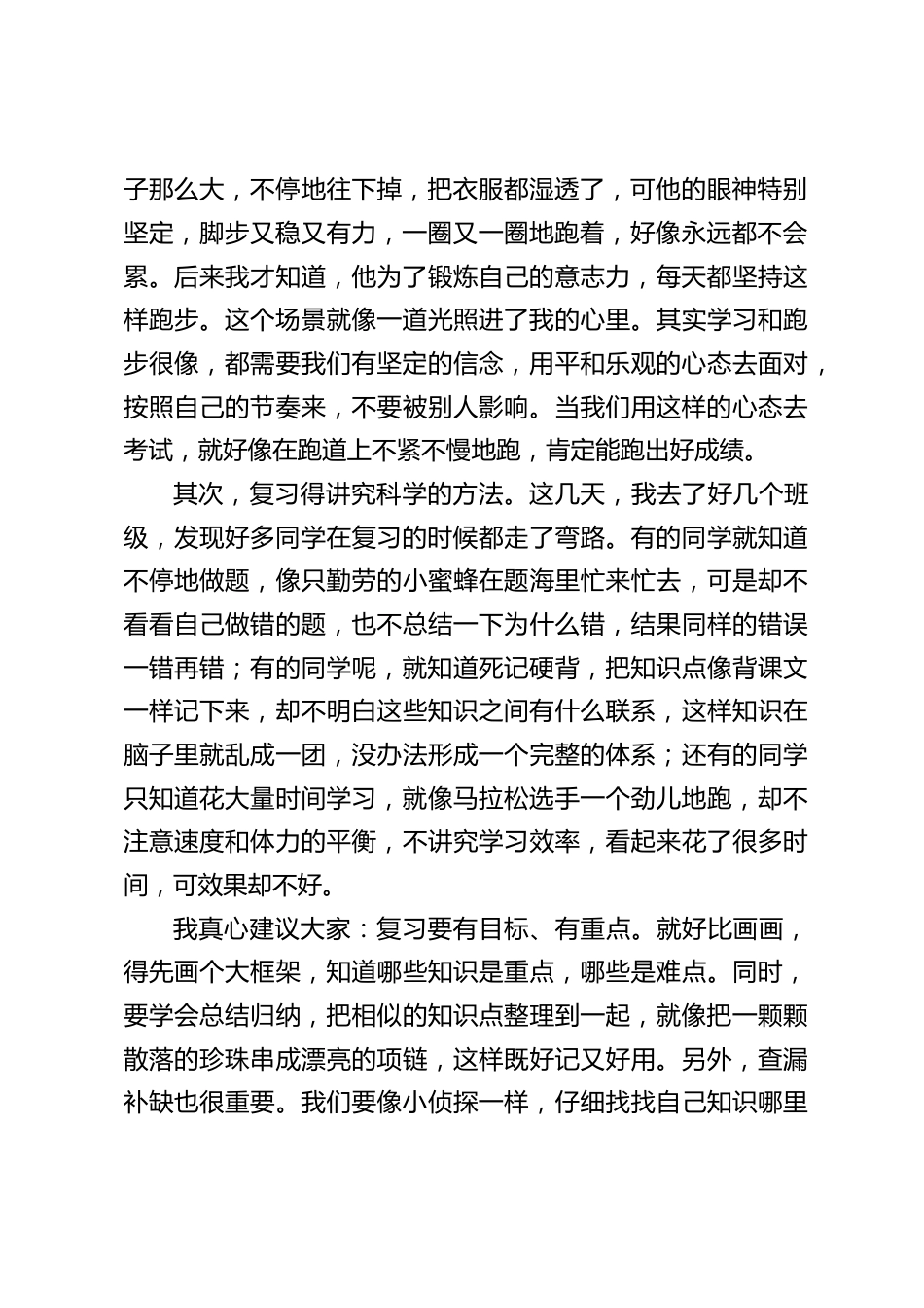 期末考试动员会上,校长讲话:期末考试的号角已经响起来了_第2页