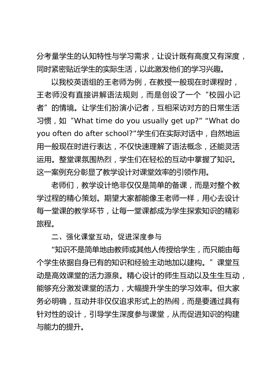 教育教学经验交流会,校长发言:构建高效课堂,筑牢教育发展根基_第2页