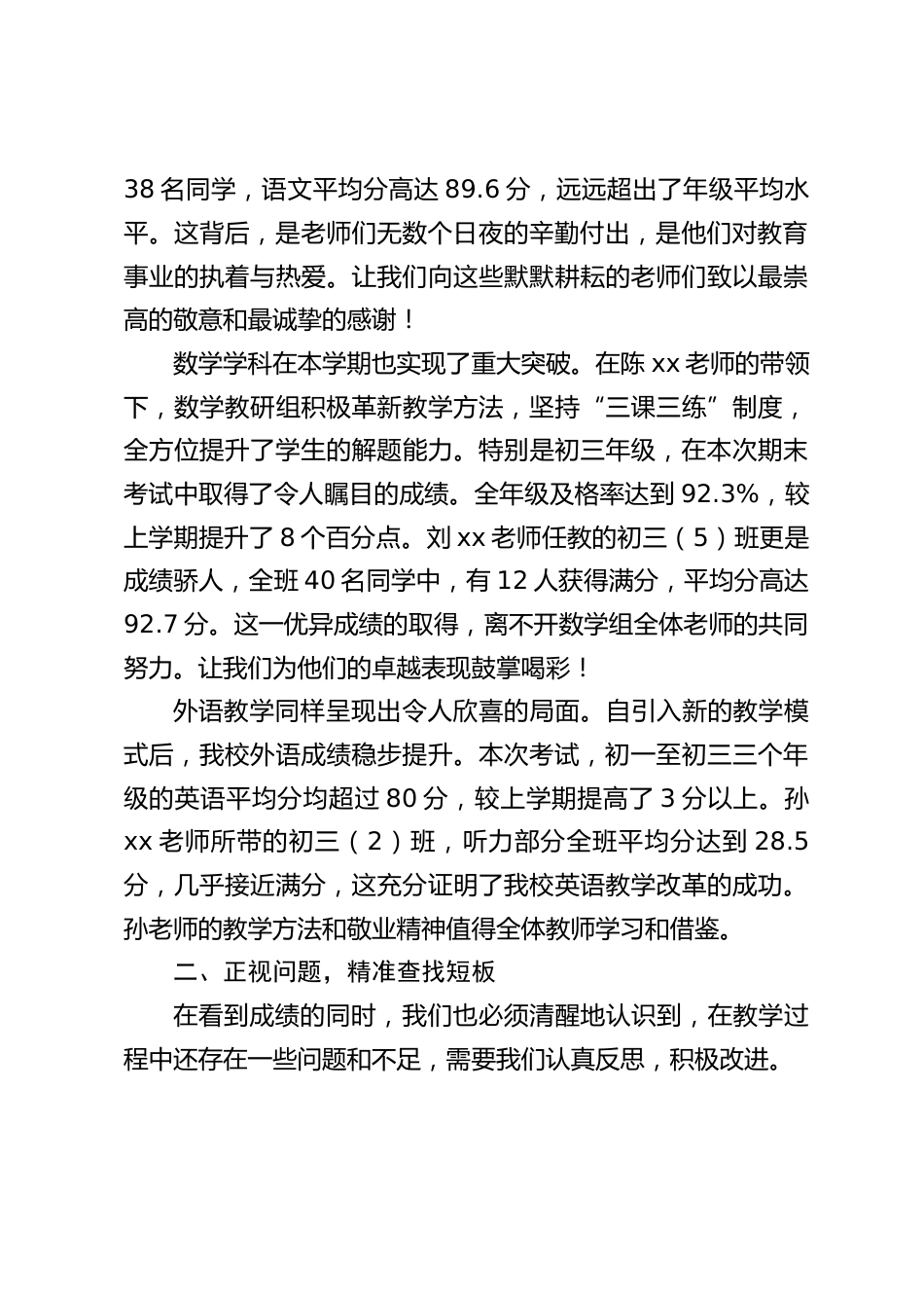 校长在初中期末考试质量分析会上讲话:成绩只能代表过去,未来还需要我们继续努力_第2页