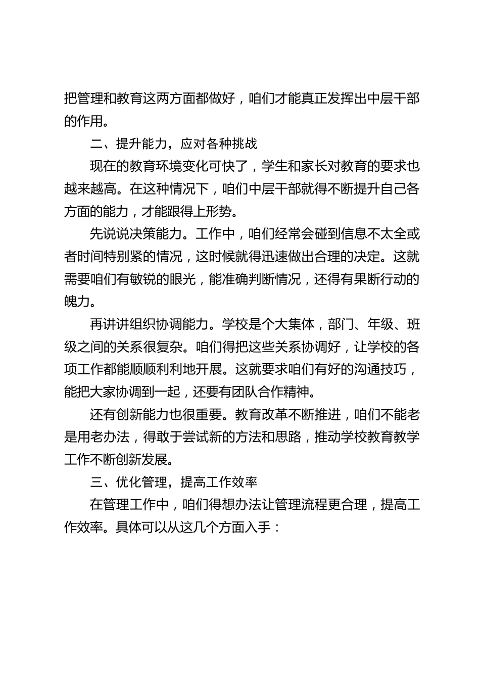 在全体行政班子、中层领导会议上,校长发言:怎么当好领导_第2页