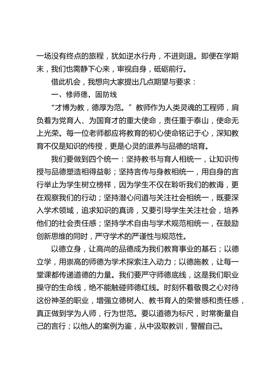 期末师德师风培训会,校长发言:坚守初心,铸魂育人_第2页