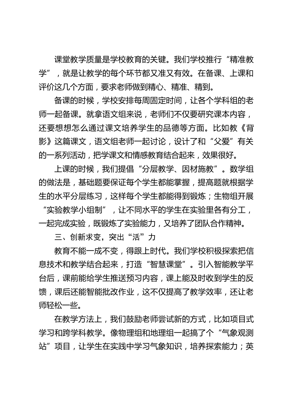 教育教学管理工作汇报,教学副校长讲话:打造优质课堂,培养卓越人才_第2页