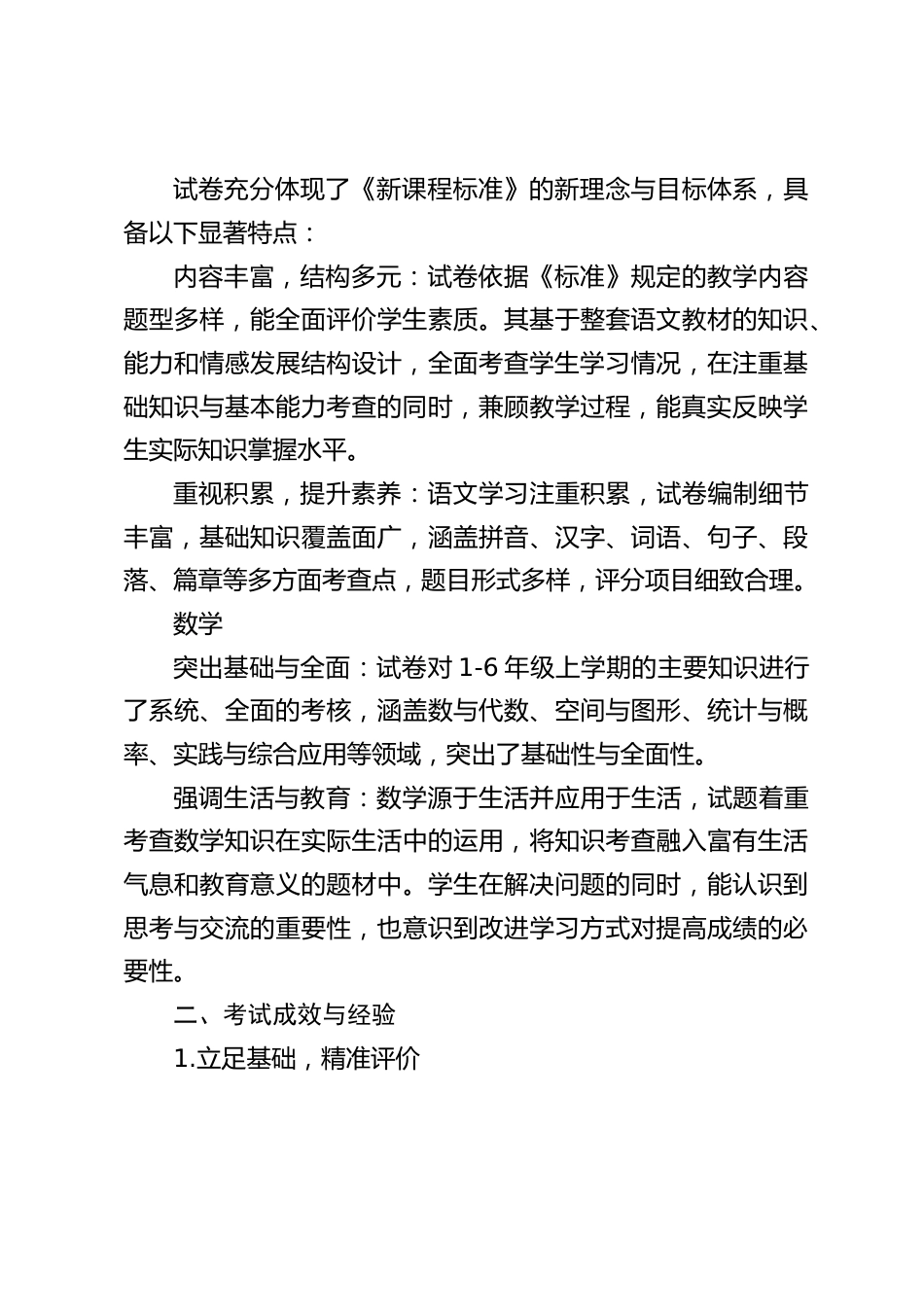 小学期末考试质量分析报告:借考试之帆,启教学新航_第2页