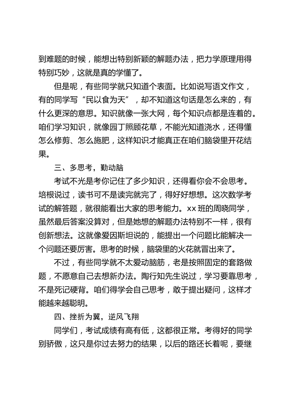 期末考试总结大会上,校长发言:看看哪儿做得好,哪儿还需要改进_第2页