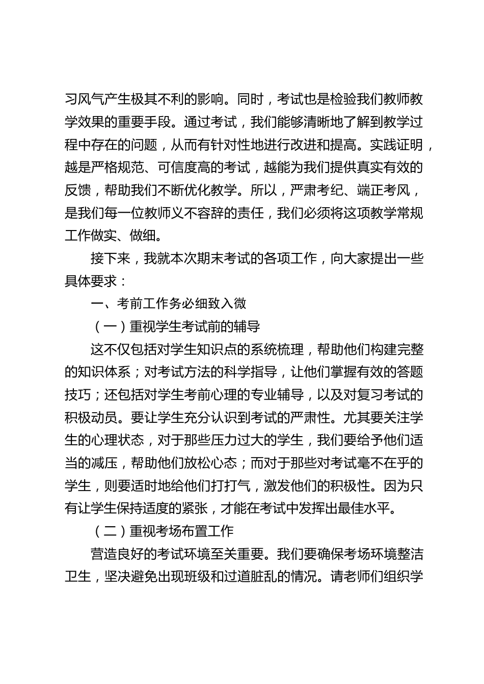 期末考试考务工作会议上,校长讲话:期末关键一战,做好考务,迎接美好假期_第2页