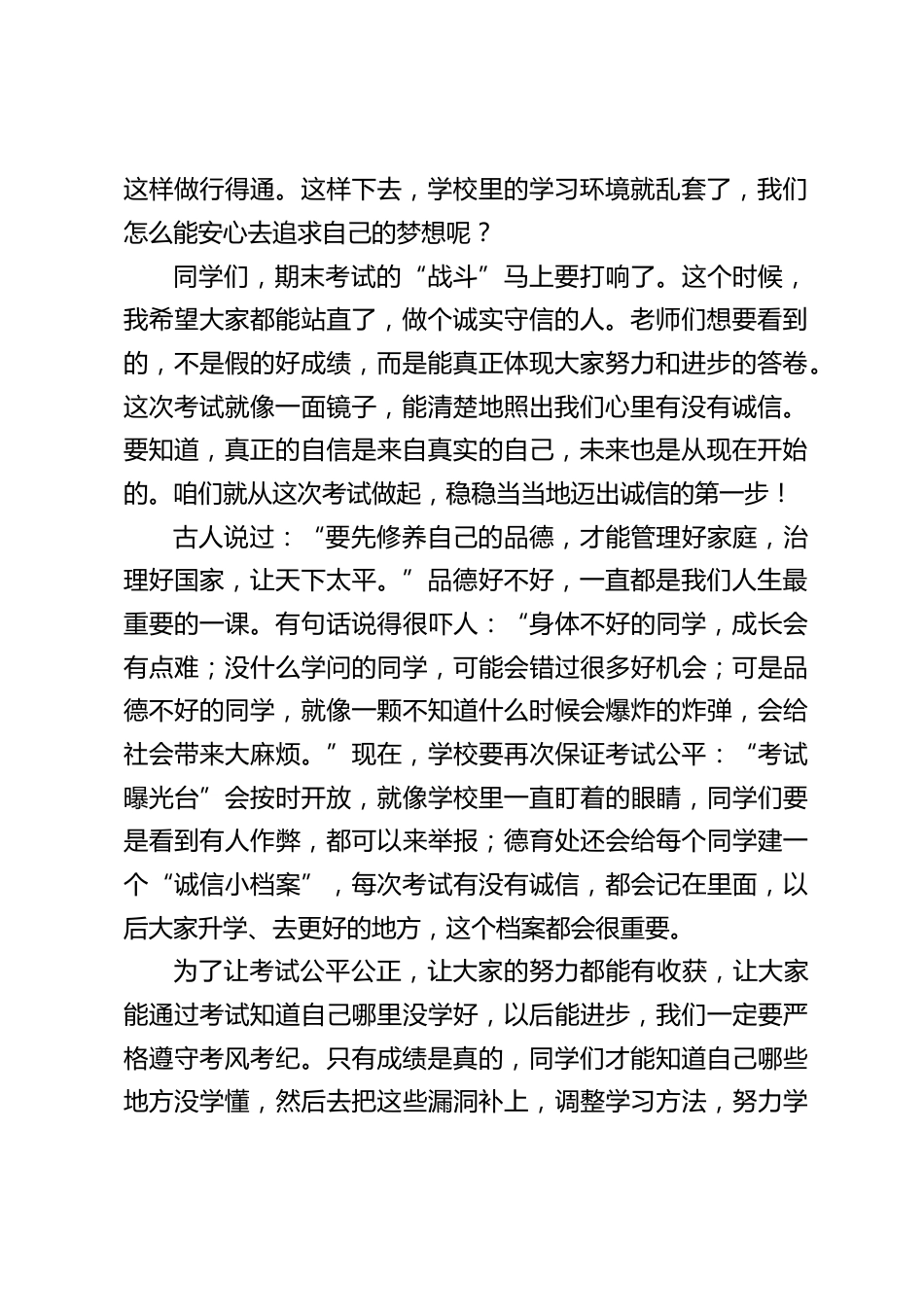 期末考试前,考风考纪教育,副校长在国旗下讲话:坚守诚信防线,打造清正考风_第2页
