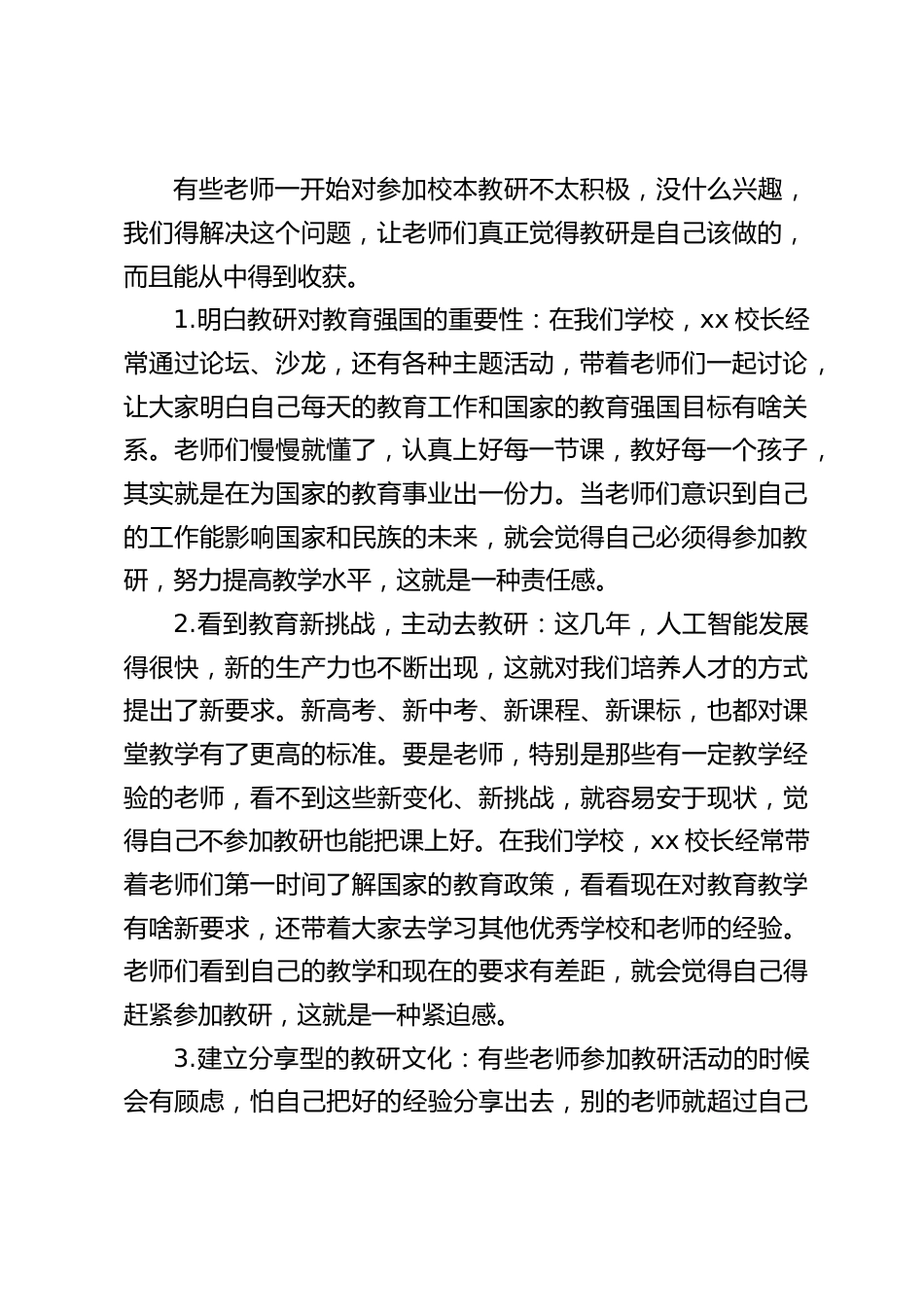 校本教研经验交流会上,副校长精彩发言:在探索中前行,校本教研引领高质量教育_第2页