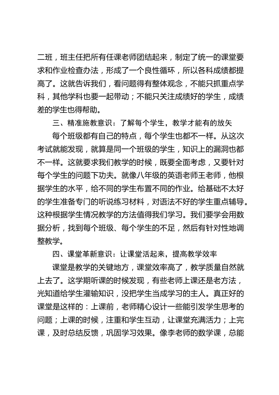 七八年级期末考试质量分析会,校长发言:教育这件事,想要提高质量可不是一下子就能做到的_第2页