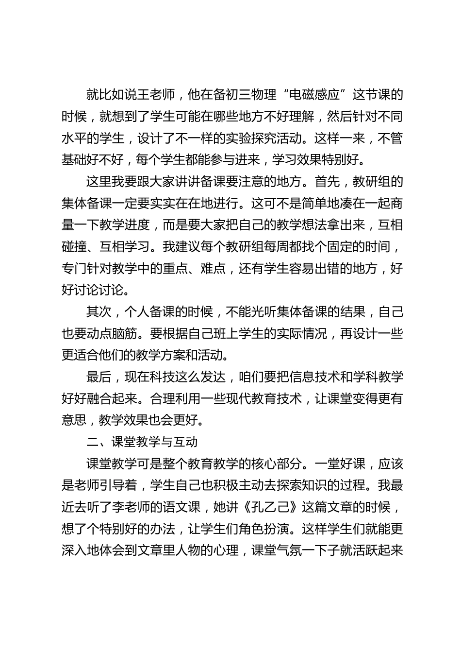 学校教育教学常规工作会议上,校长讲话:不断提高咱们的教育教学质量,为学校的发展和学生的成长出一份力_第2页