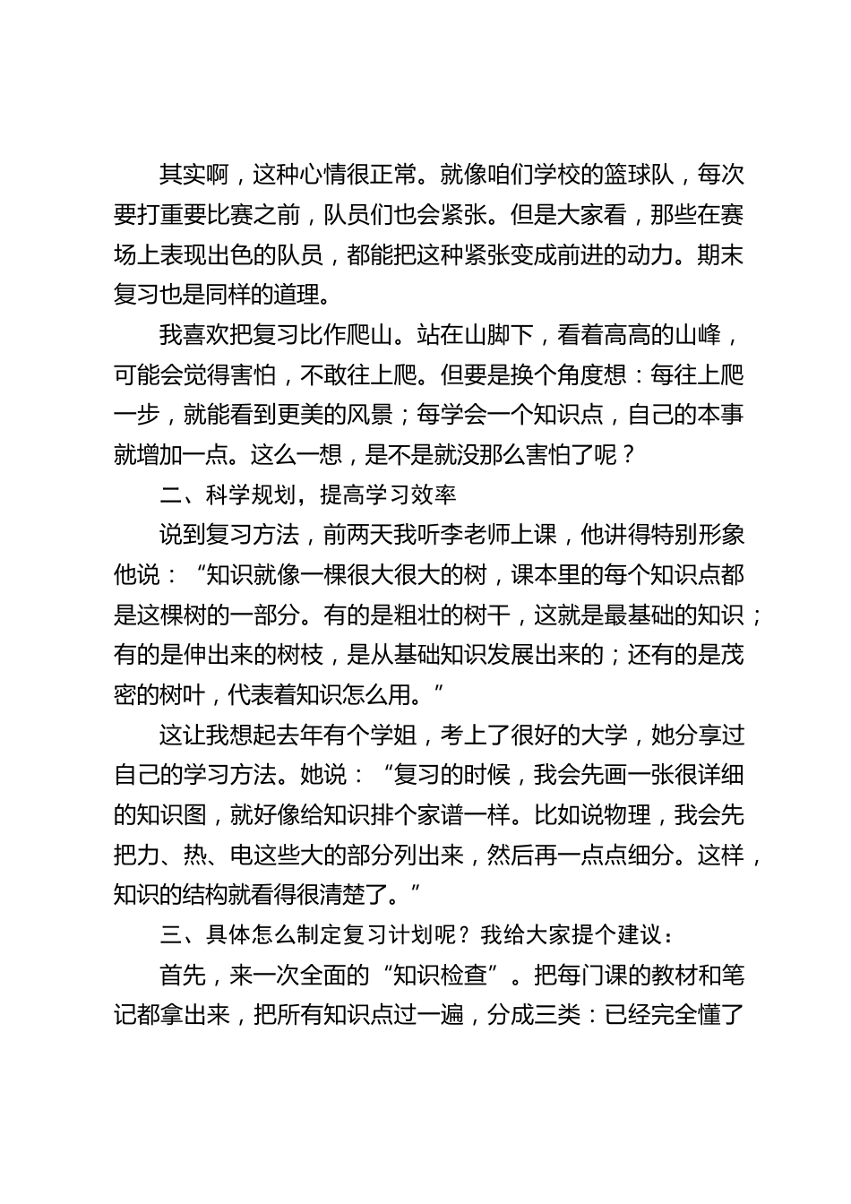 校长在期末复习动员会上发言:让我们一起加油,迎接期末考试的到来_第2页