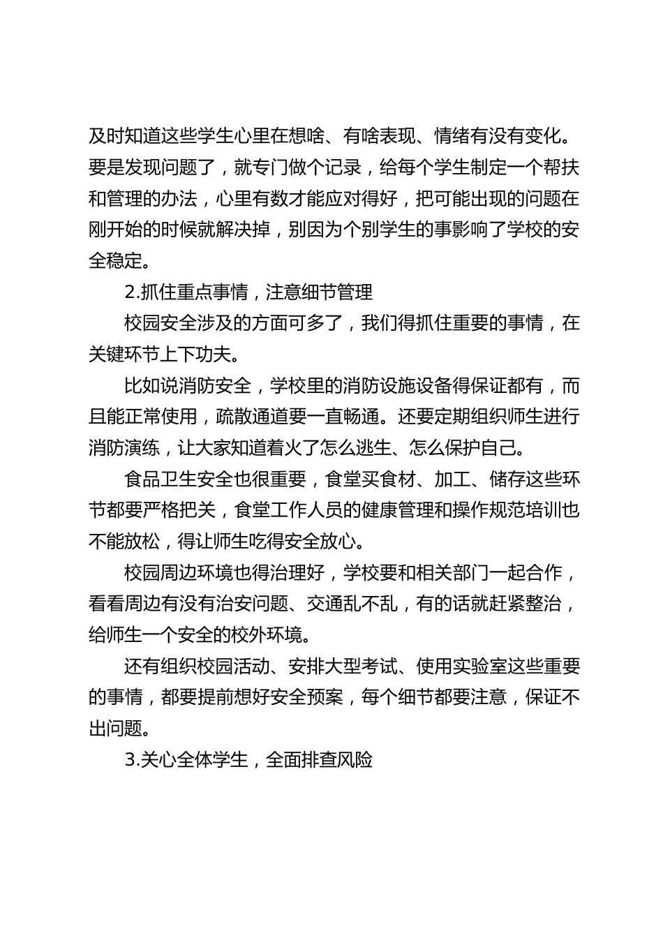 学校期末安全工作教师会议上,校长讲话:让我们一起努力,为本学期画上一个圆满的句号_第2页