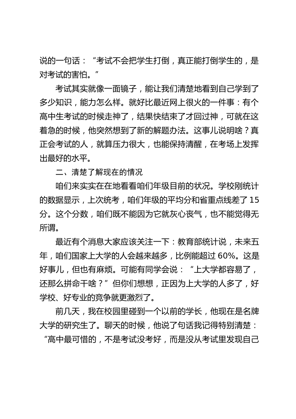 高一年级期末考试动员会,校长发言:相信你们一定能突破自己,取得好成绩_第2页