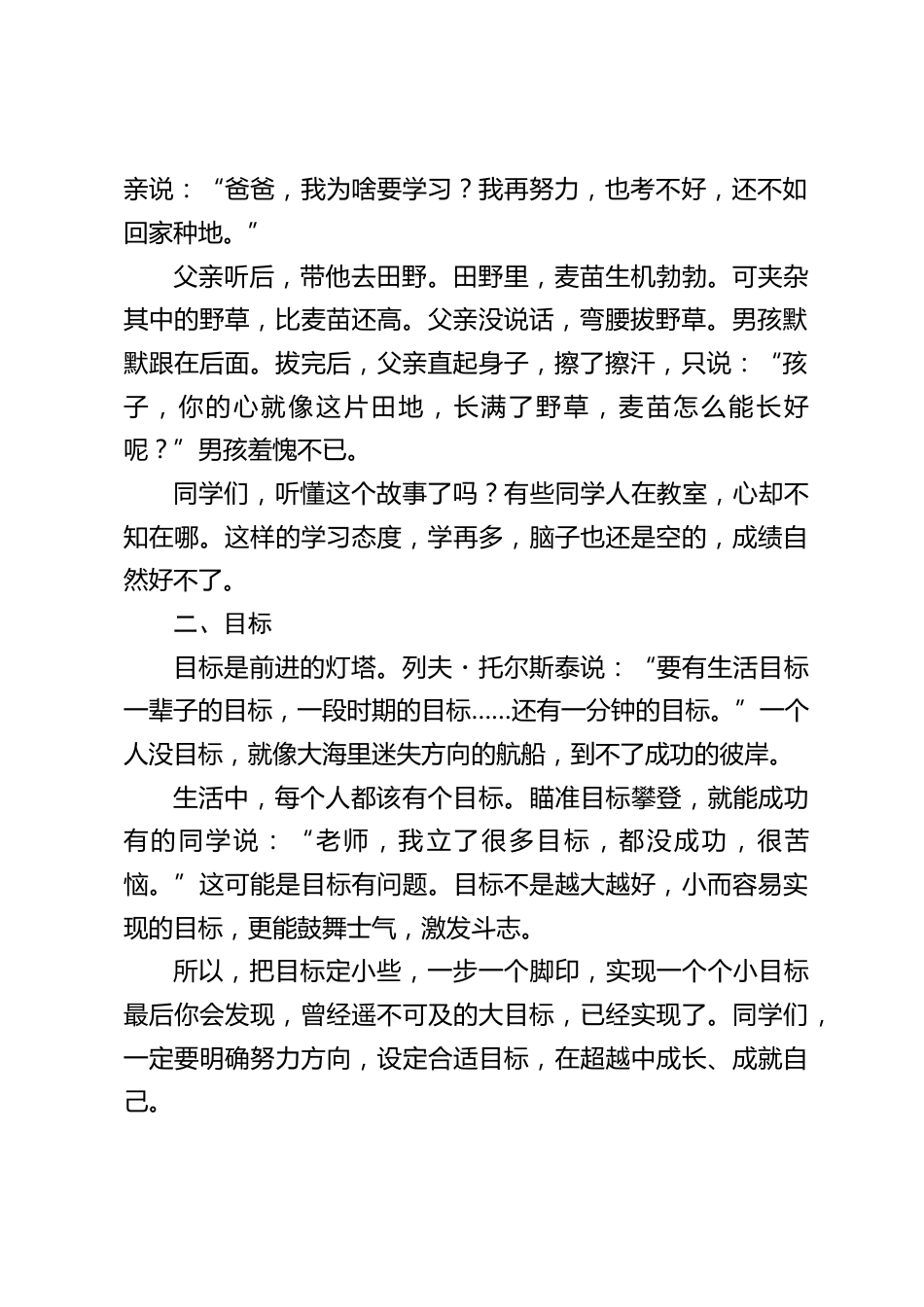 校长在期末考试总结表彰大会上讲话:胜不骄,败不馁_第2页