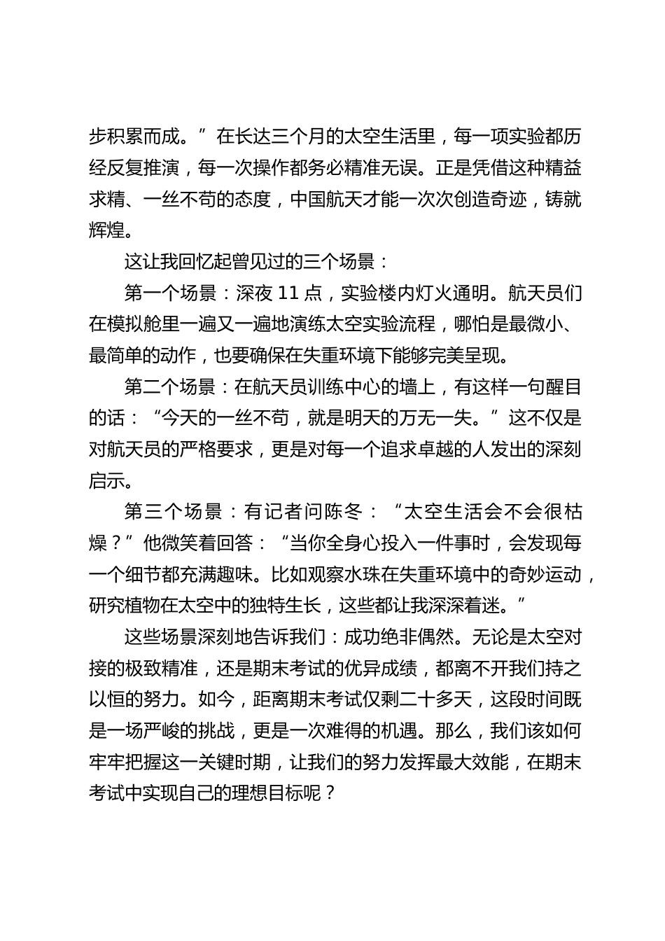 校长在期末考试动员会上的讲话:让我们鼓足干劲,向着目标奋力前行_第2页