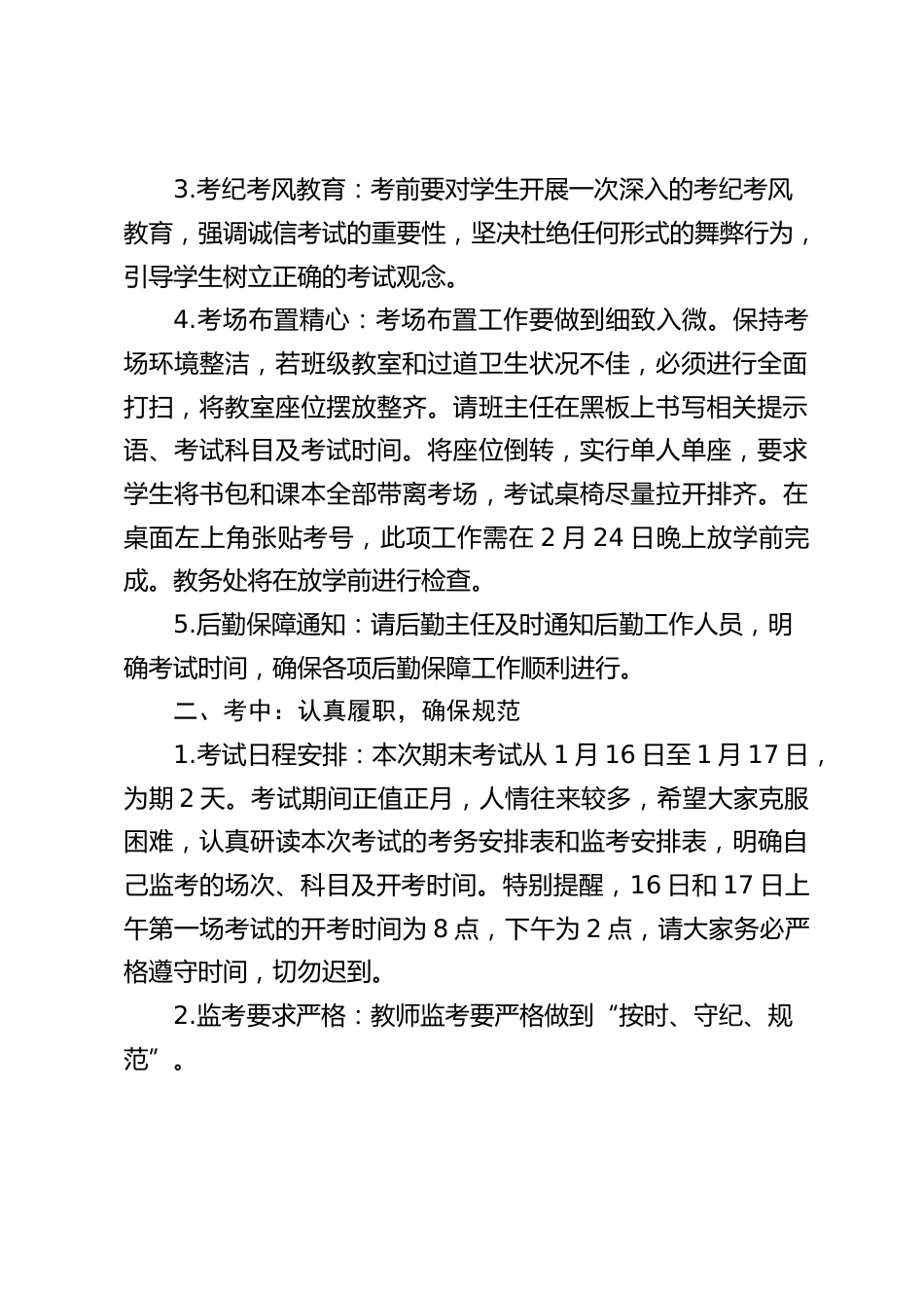 期末考务工作会上,副校长讲话:严守考风考纪,推进期末考试有序开展_第2页