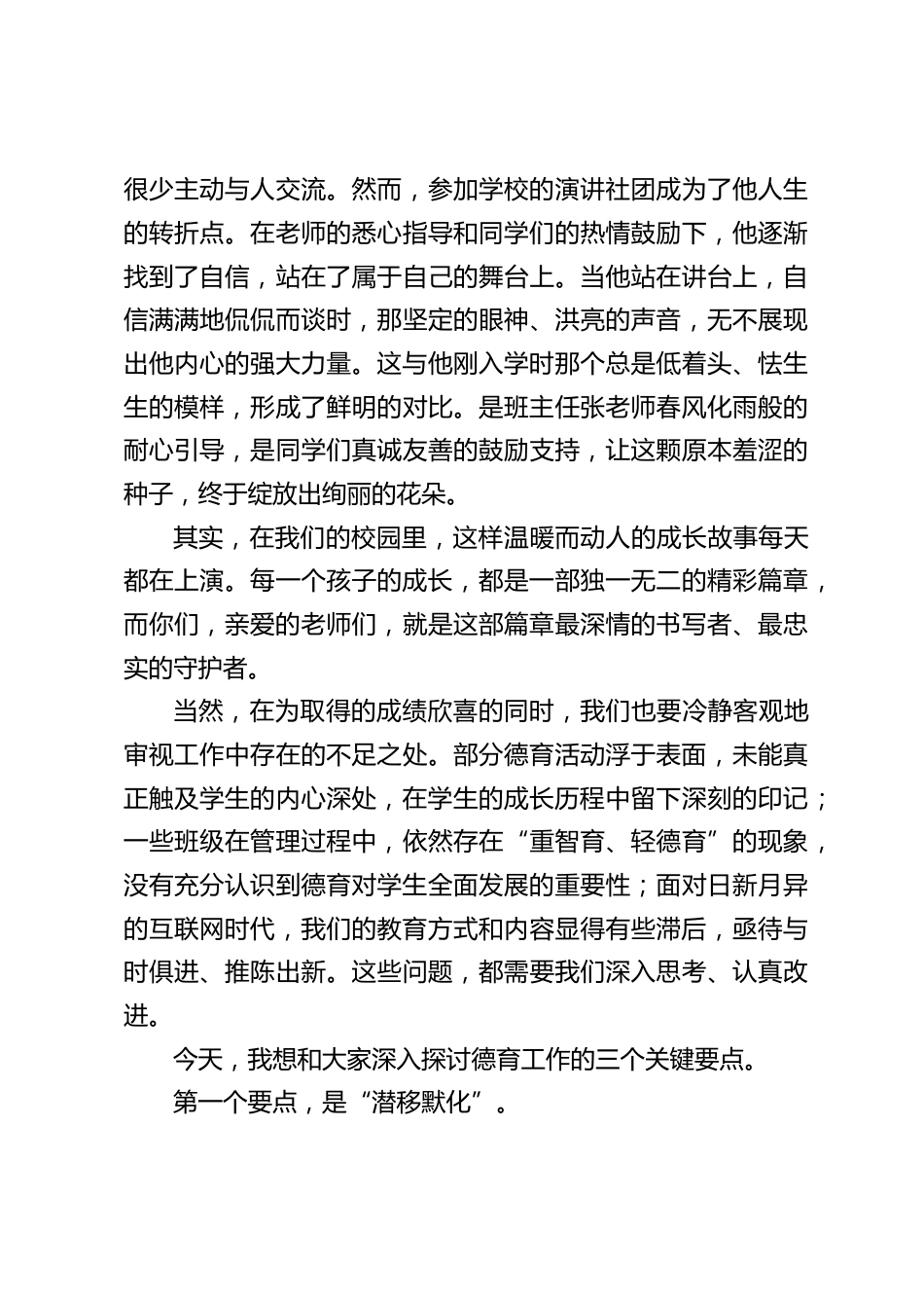 德育工作教师总结大会上,德育副校长讲话:潜移默化,静待花开,革故鼎新_第2页