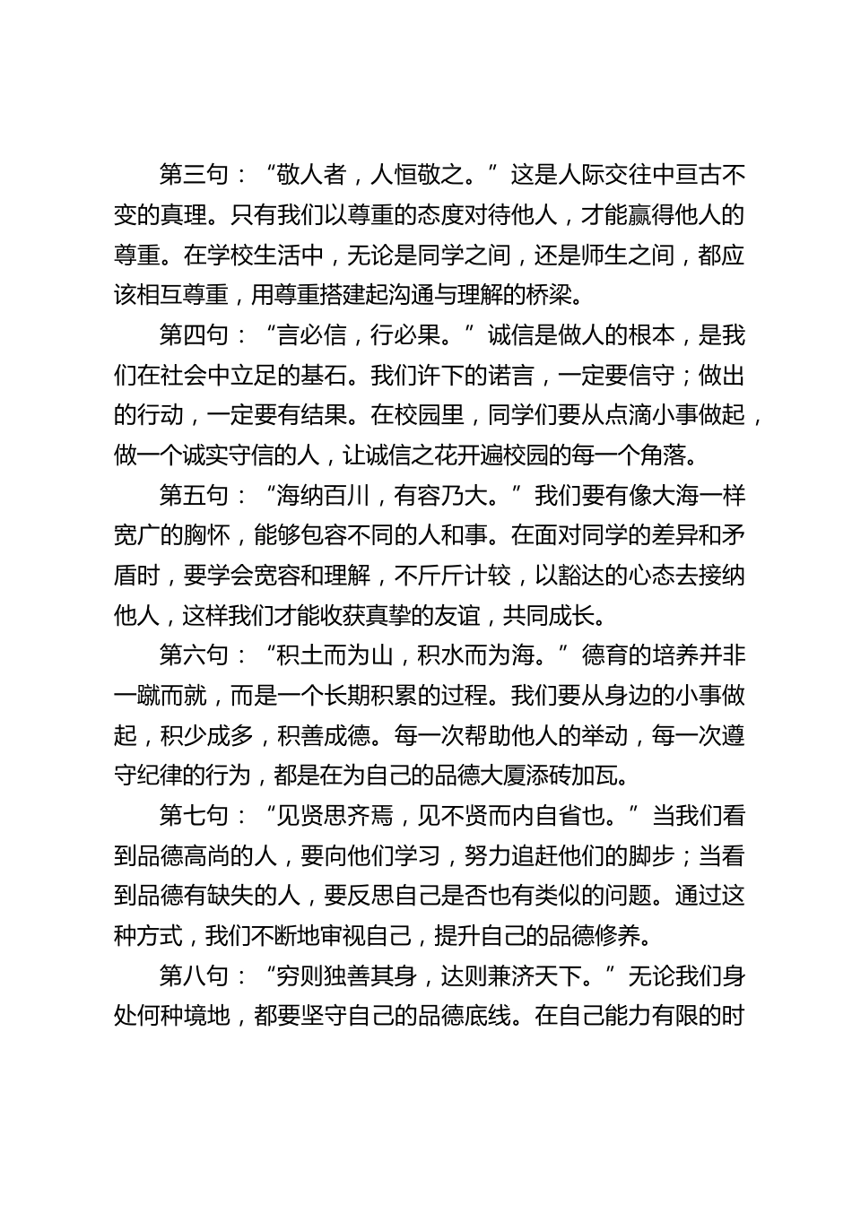 期末德育工作总结会上,校长发言:德育为先,育人为本_第2页