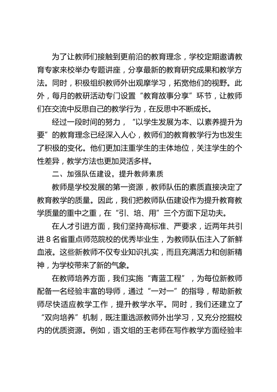 副校长在教育教学质量工作汇报上发言:教育是一项伟大的事业,需要我们持之以恒地努力_第2页
