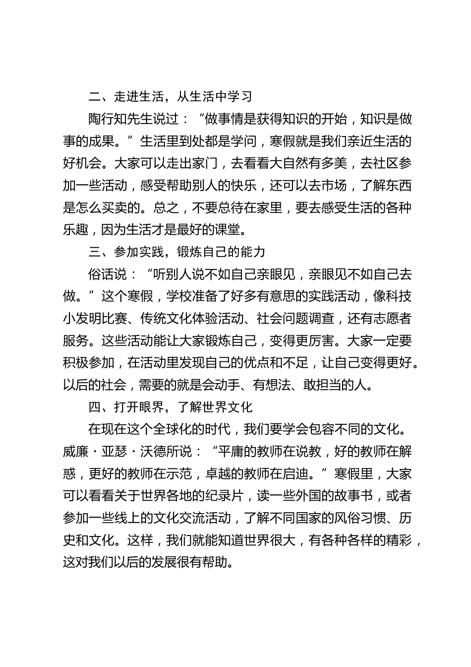 校长在寒假散学典礼上讲话:拥抱寒假,开启多元成长之旅_第2页