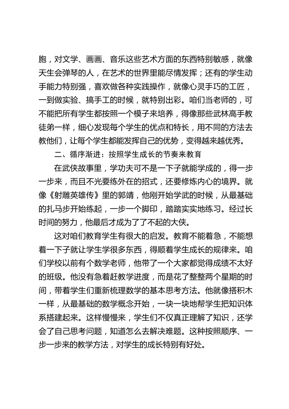 教育教学经验交流会,校长讲话:武侠世界竟藏着教育教学的 “万能钥匙”_第2页