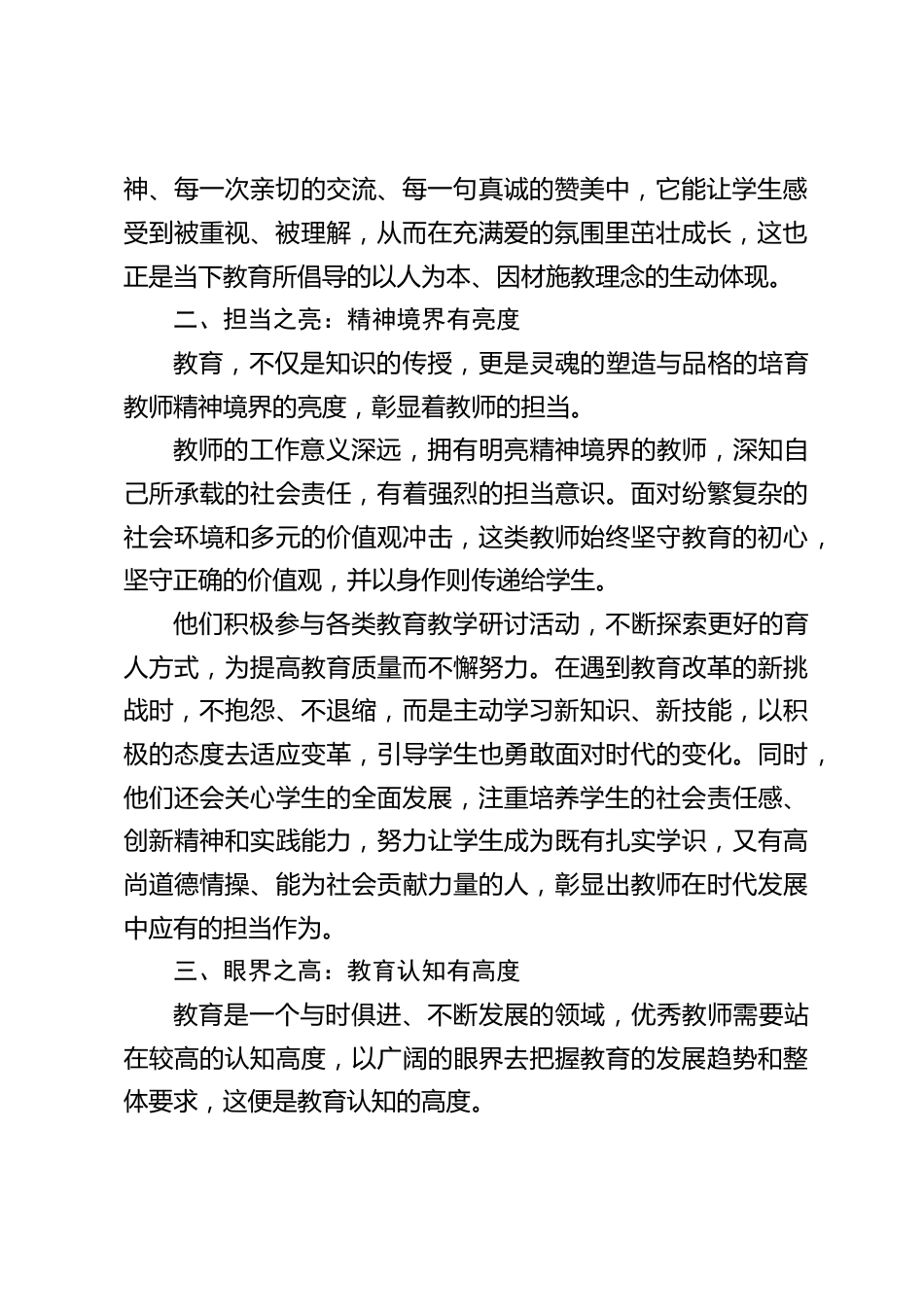 校长在全体教师会议上讲话:温度、亮度、高度、深度,是教师成长的重要支撑_第2页