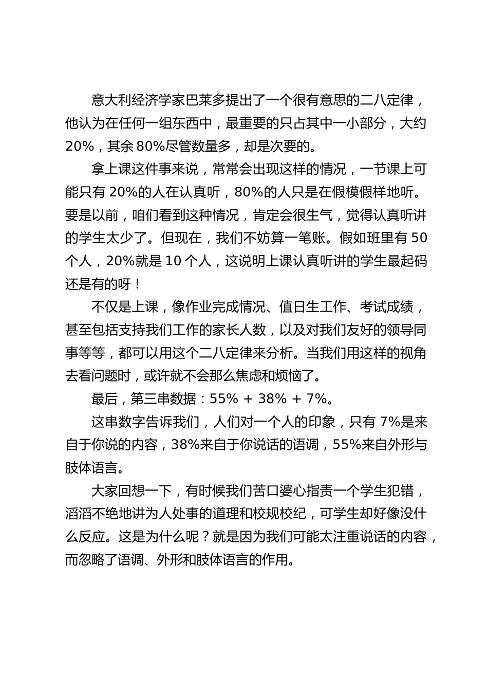 校长在班主任会议上发言:如何做心态平稳的班主任_第2页