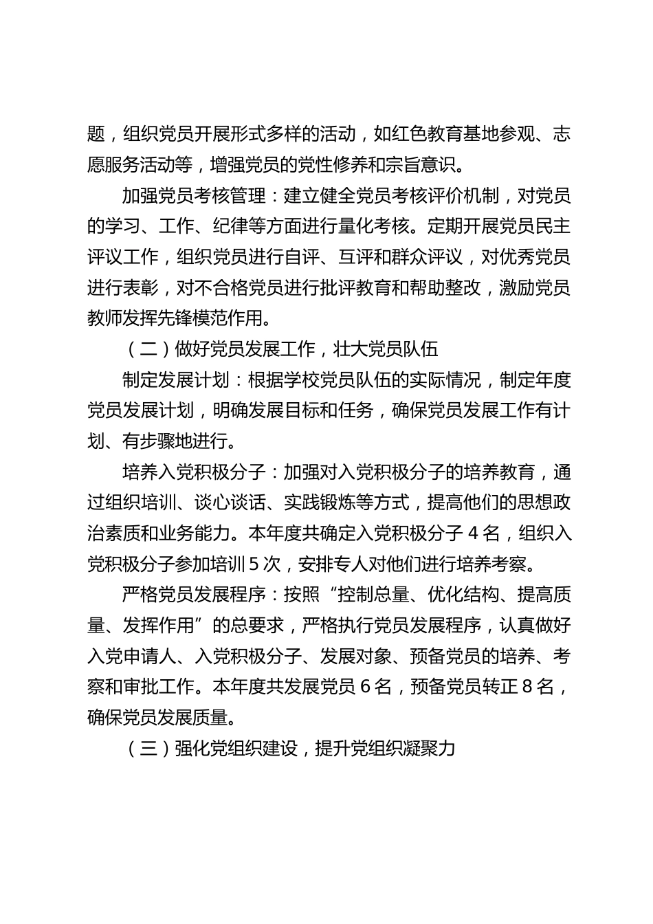 学校党支部组织委员年度总结:为学校的教育教学工作提供坚实的组织保障_第2页