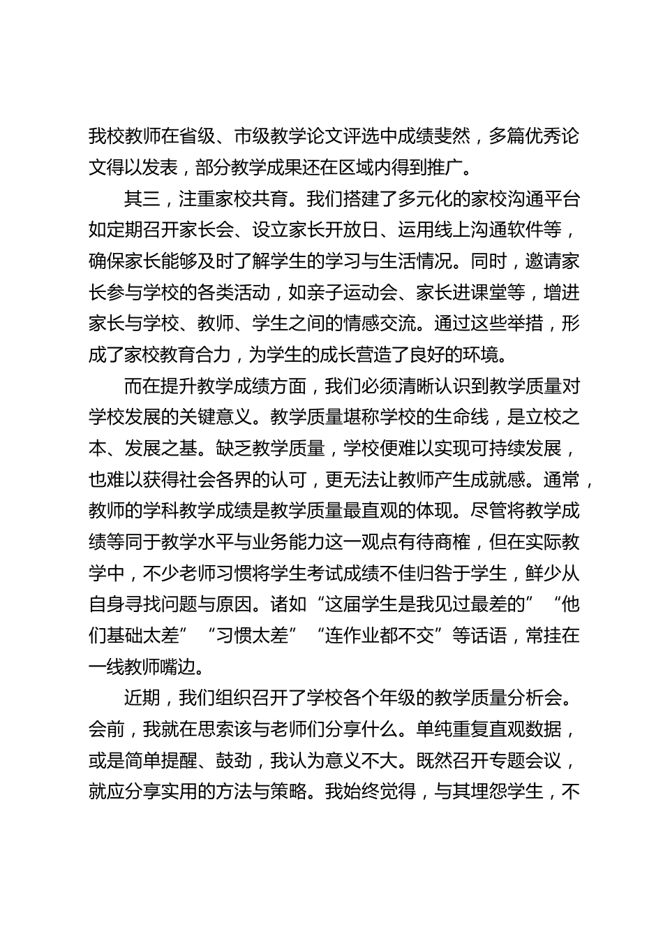 提高教学成绩经验交流会,校长发言:聚焦 “三个质量”,开启教学成绩提升密码_第2页