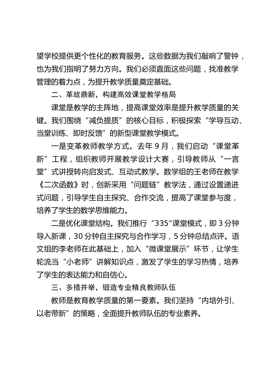 教育教学质量工作汇报,校长讲话:以教学质量为核心,以教师队伍建设为根本,以课堂革新为抓手_第2页
