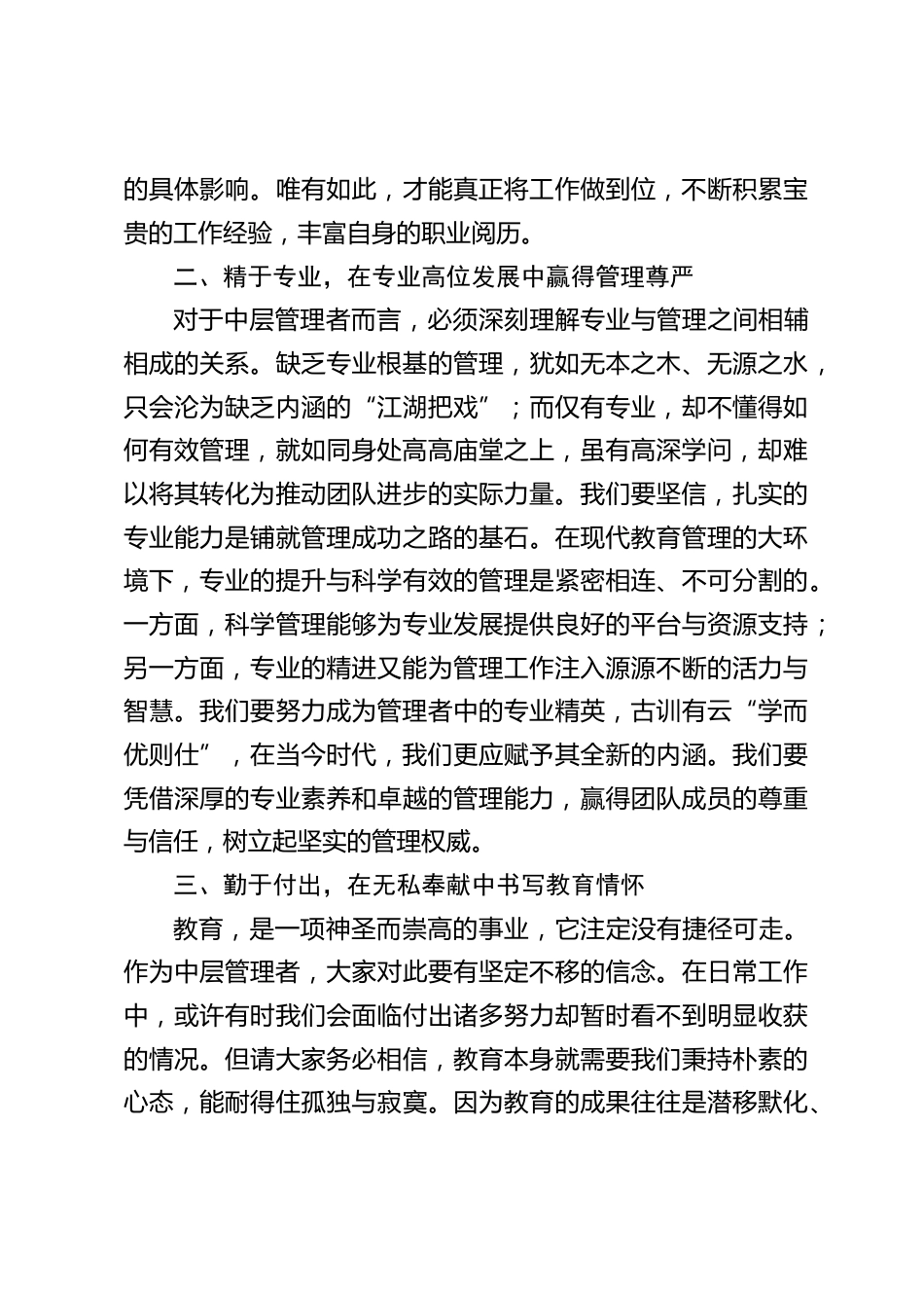 校长在中层述职会议上讲话:坚守中层担当,奏响罗实奋进最强音_第2页