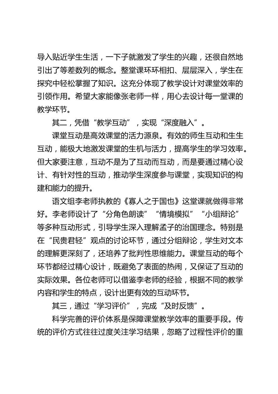 教育教学经验交流会,校长发言:突破教学瓶颈,解锁高效课堂密码_第2页