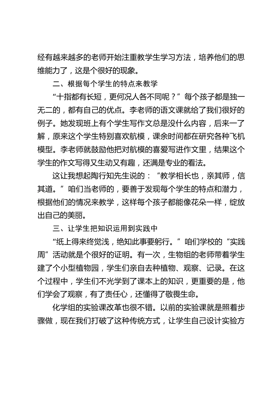 在教育教学质量提升推进会上,校长讲话:争做 “向上生长” 教师,共筑教育高质量未来_第2页