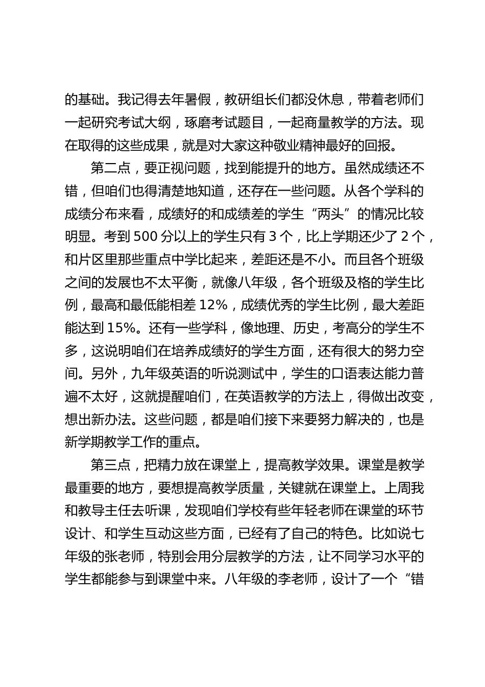 初中期末考试质量分析会,校长发言:为了学生的未来,为了学校的发展,努力奋斗_第2页