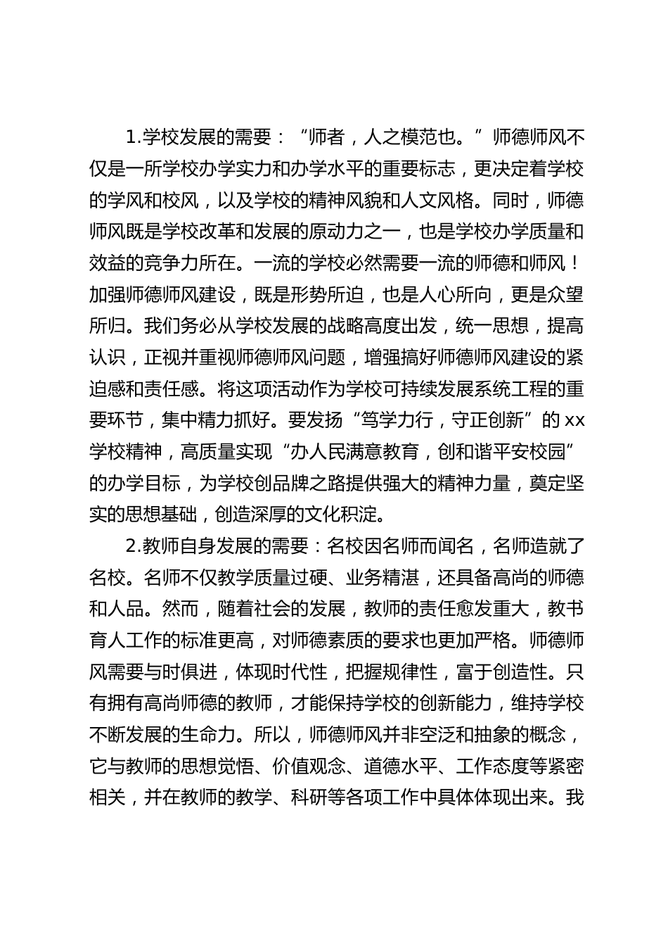 加强师德师风建设会议上,校长讲话:“德” 风劲吹,“师” 韵悠长 —全力奏响师德师风建设强音_第2页