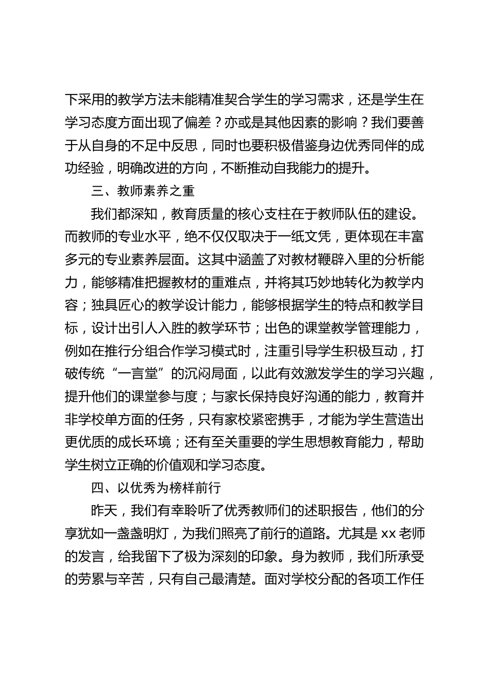 校长在学期末教学总结会上发言:解锁教学密码,开启教育新征程_第2页