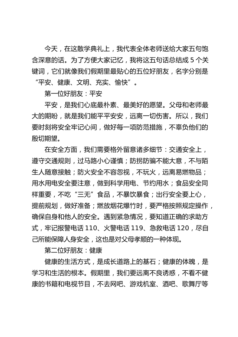 校长在寒假散学典礼上讲话:与 “五友” 相伴,共赴寒假时光之约_第2页