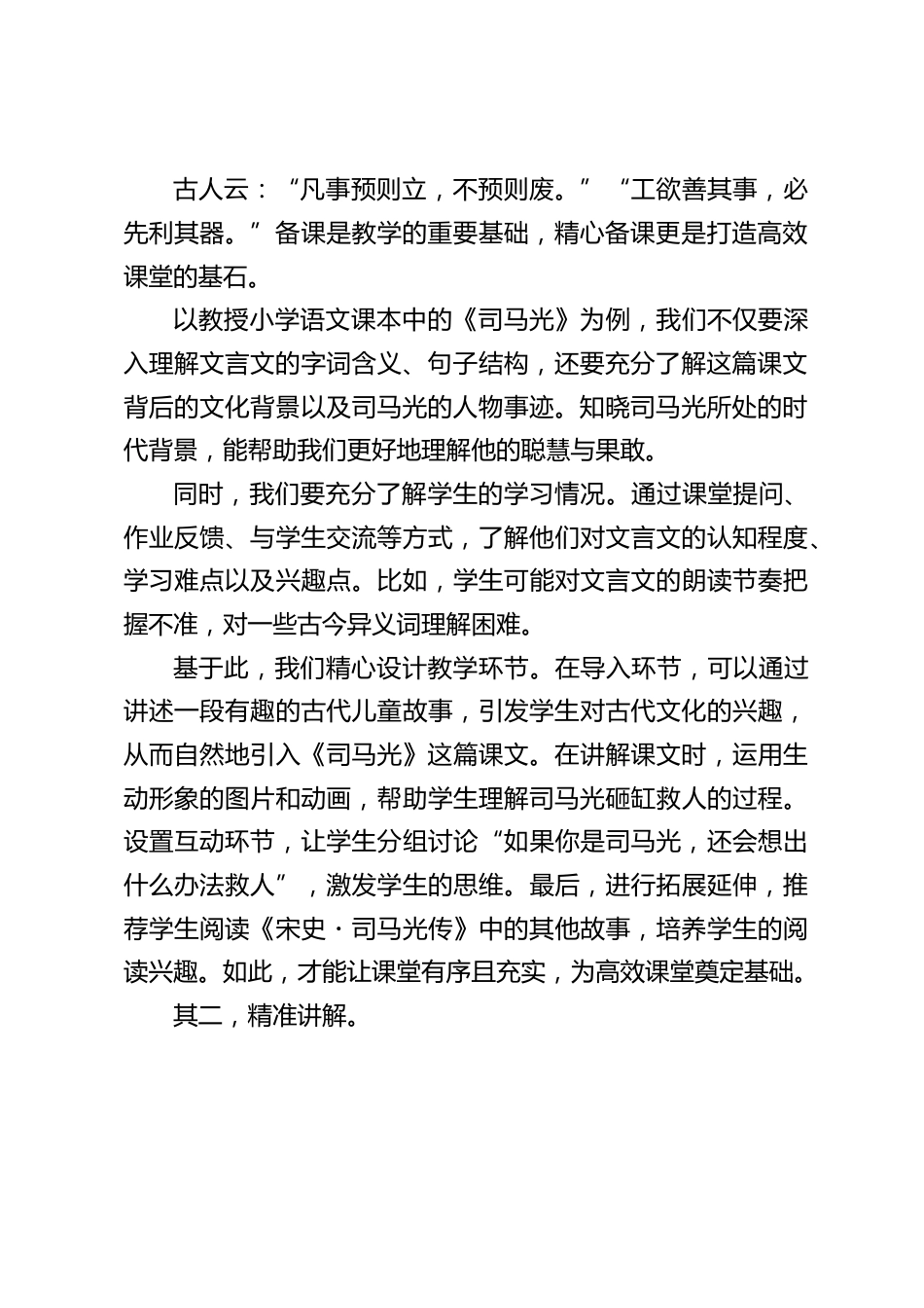 小学校长在全体教师会上发言:紧握 “三精” 密钥,开启高效课堂新篇_第2页