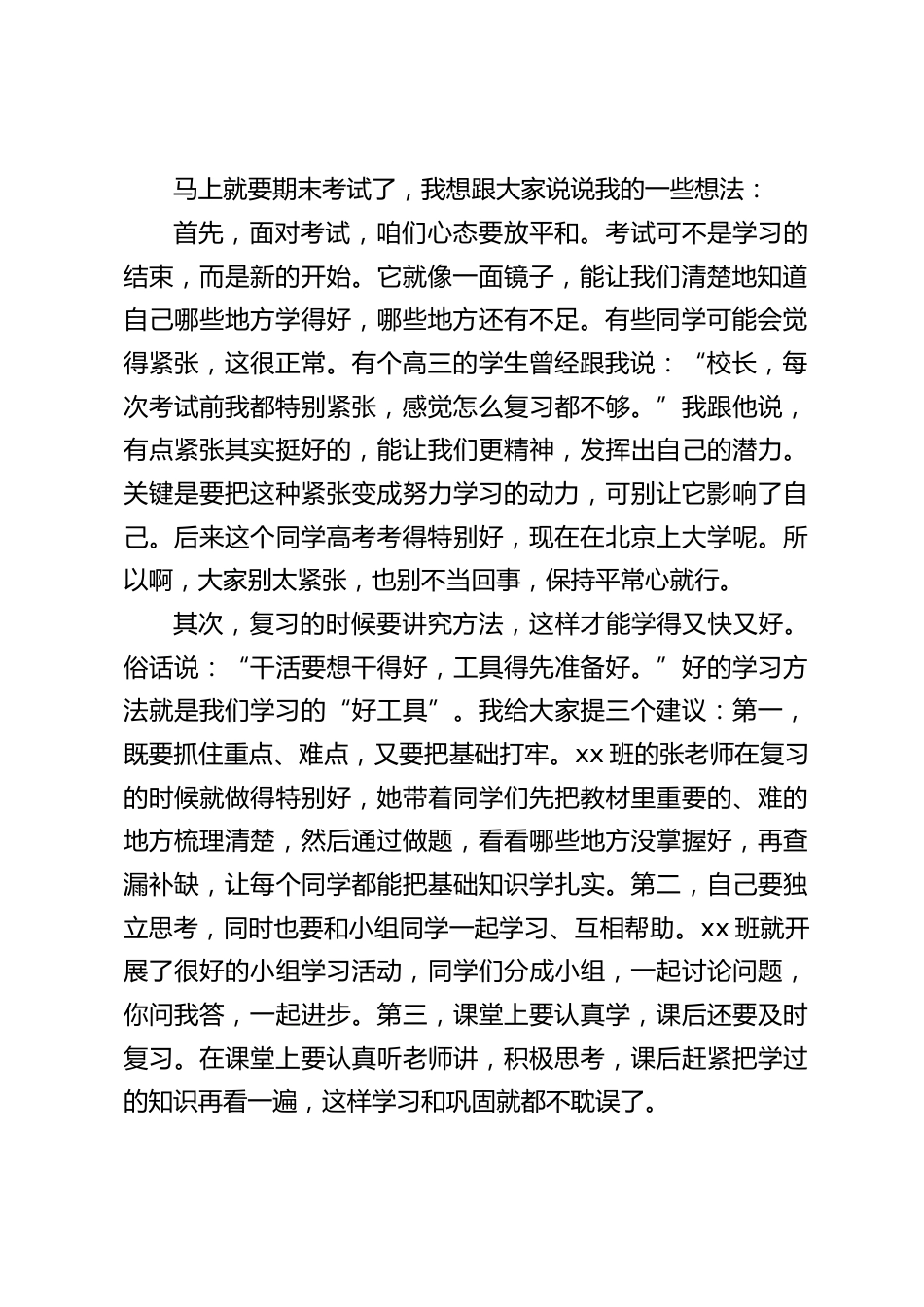 期末考试全校动员会,高中校长讲话:在期末考试中展现出最好的自己,给这个学期画上一个漂亮的句号_第2页