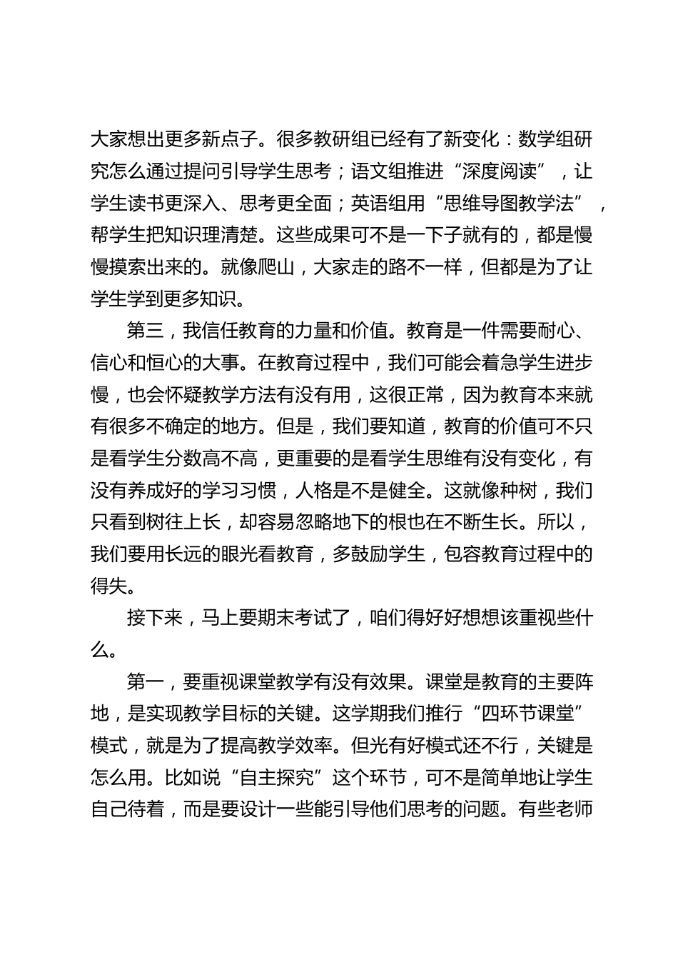 期末考试全体教师动员会上,校长讲话:需要我们一直坚持,稳稳地走好每一步_第2页