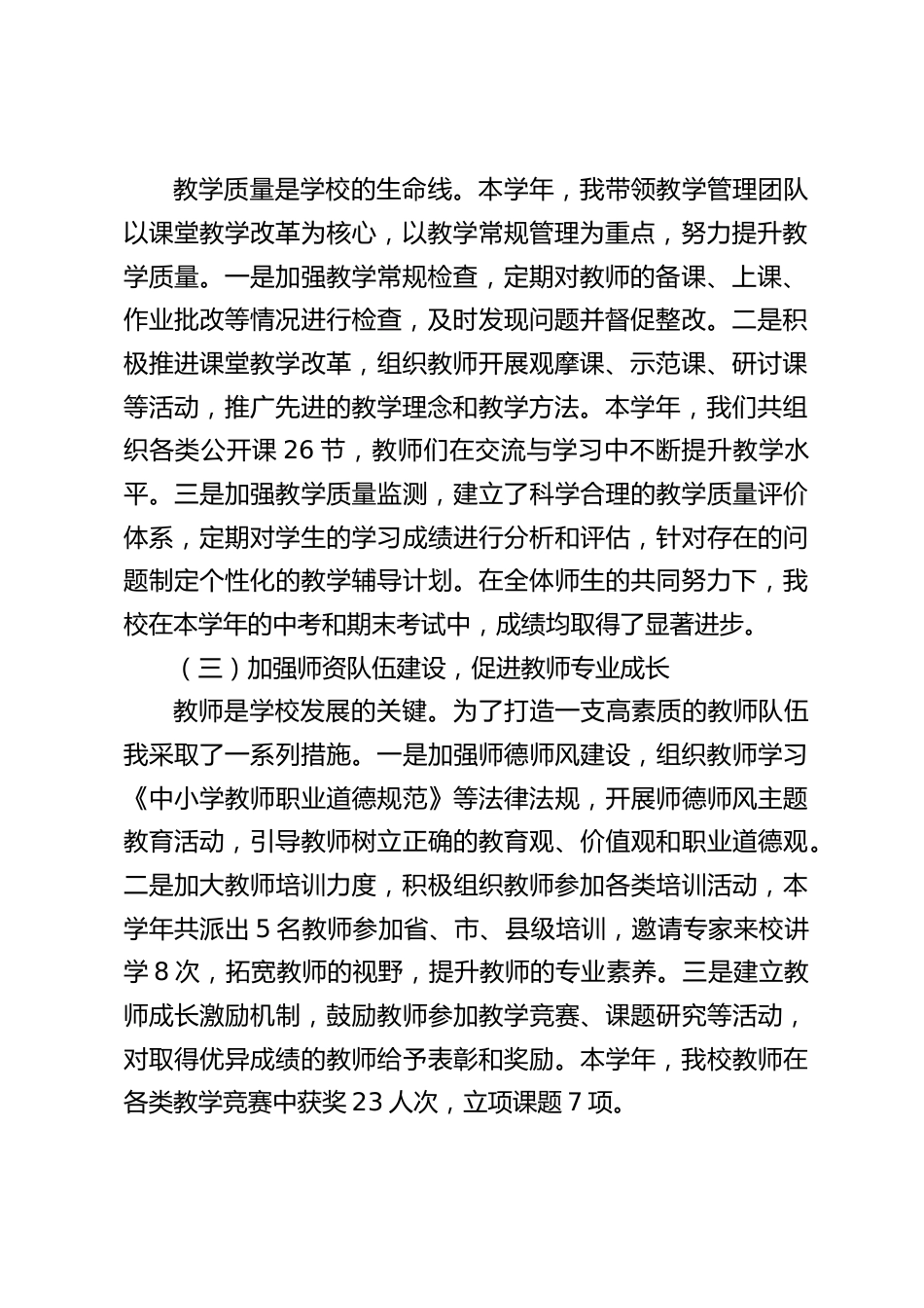 校长述责述廉报告:继续坚守教育初心,牢记育人使命_第2页