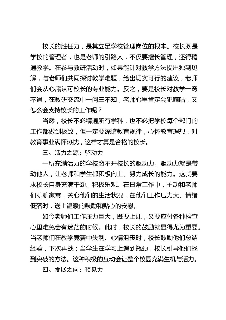 校长论坛发言:解锁 “四力” 密码,开启校长领导力新征程_第2页