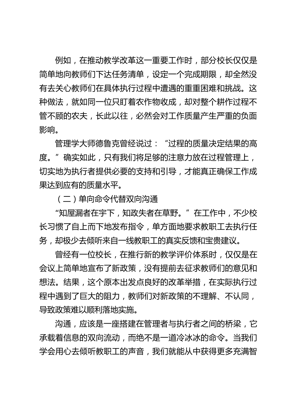 在校长论坛上发言:关于校长岗位布置工作的反思与策略_第2页
