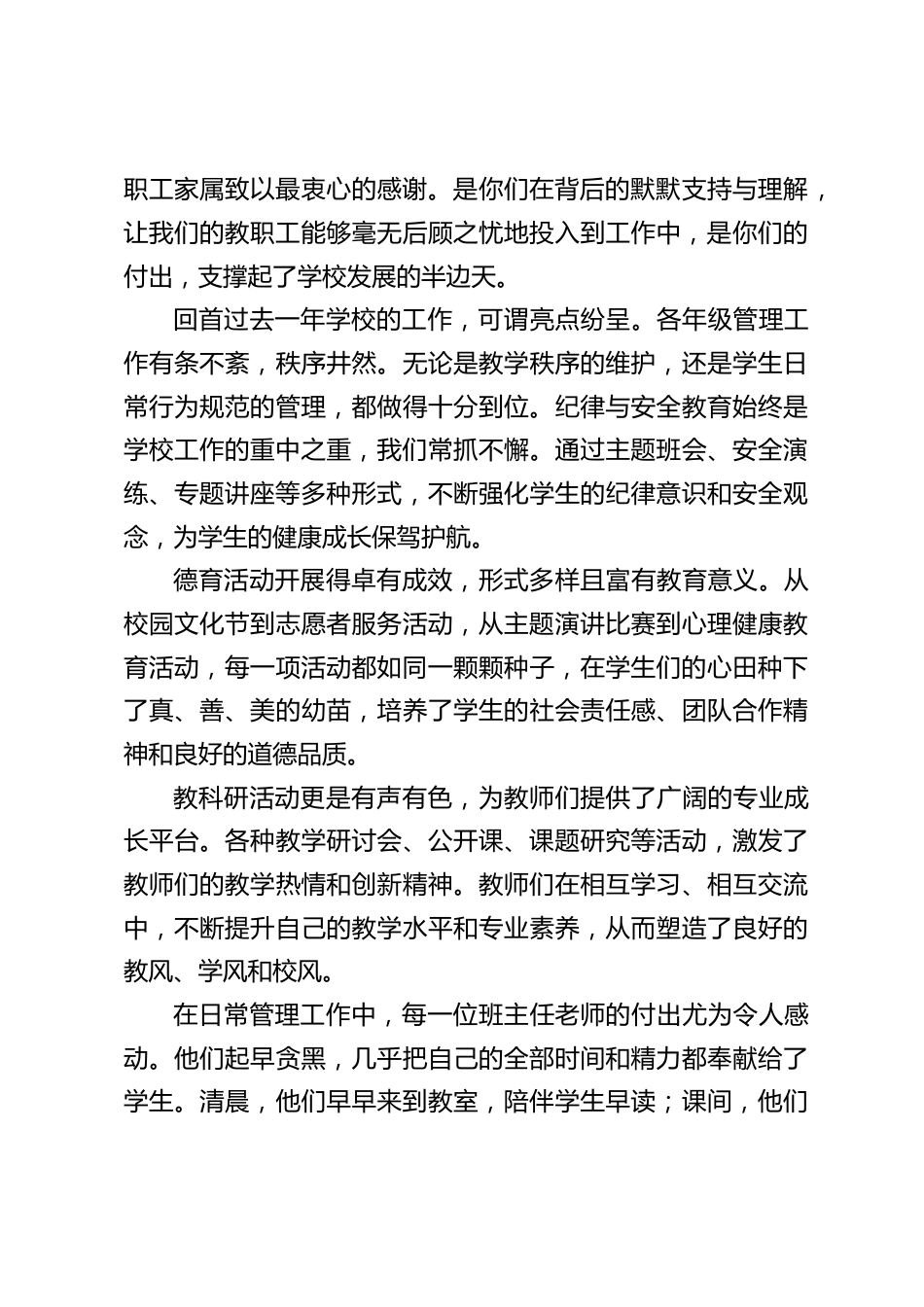 校长在寒假离校前全体教师会上发言:龙年共奋进,蛇年同期待_第2页