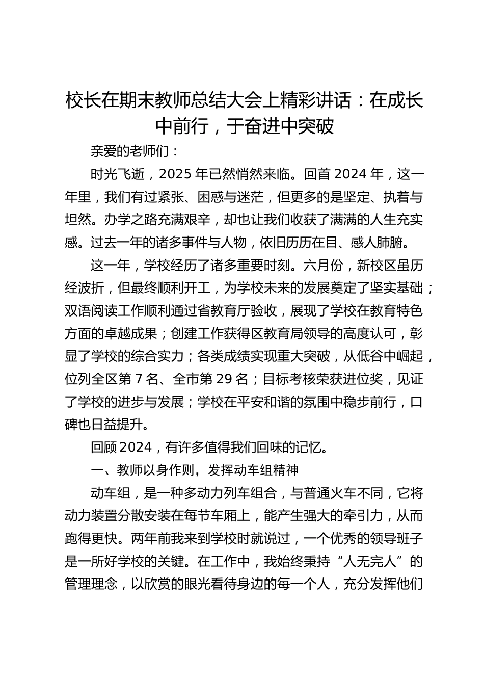 校长在期末教师总结大会上精彩讲话:在成长中前行,于奋进中突破_第1页