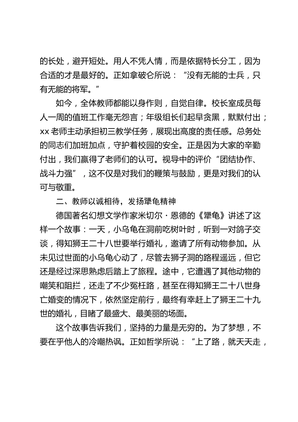 校长在期末教师总结大会上精彩讲话:在成长中前行,于奋进中突破_第2页