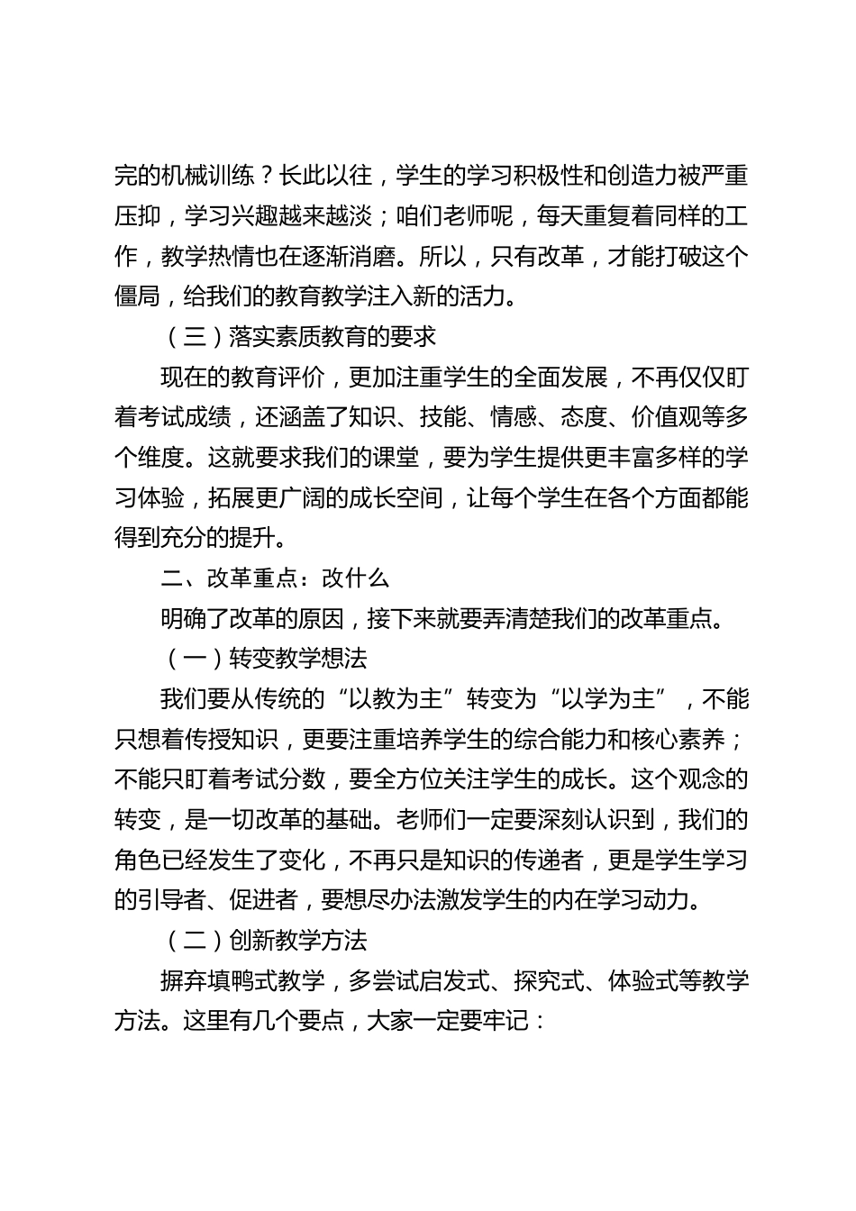 中小学新一轮课堂改革,校长发言:课堂改革正当时,乘风破浪启新程_第2页