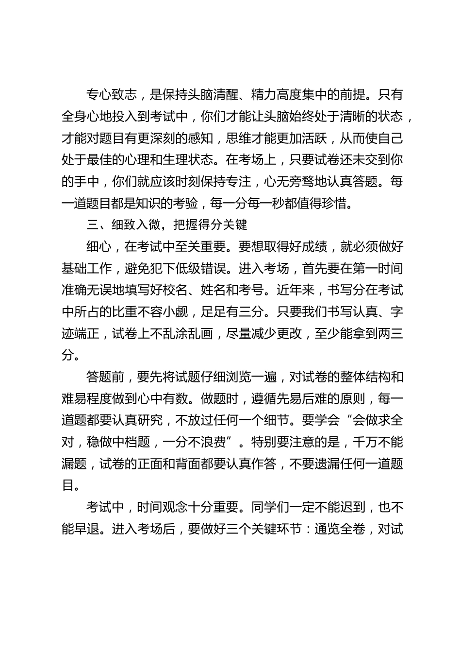 期末考试冲刺总动员:校长在国旗下的讲话_第2页